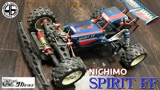 ビンテージRCバギーを求めて！「ニチモ スピリットFF」vintage rc offroad buggy nichimo sprit_ff