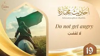 Selected Prophetic Hadiths | Hadith 19 (Do not get angry)
