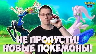 Много новых покемонов во время ивента Luminous Legends X! Релиз Зериниаса и не только