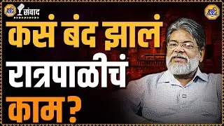 १२ महिने रात्रपाळी स्वीकारली आणि ती कायमची बंद केली! उदयकुमार शिरूरकरांची प्रेरणादायी कथा