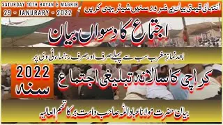 Molana Ibadullah Sahab | 10th Bayan e Magrib | #KarachiIjtema2022 | Bhut Aala Bayan On Rehnuma TV