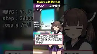 リアルタイムボイスチェンジャー「MMVC」を使って東北きりたんになってみた