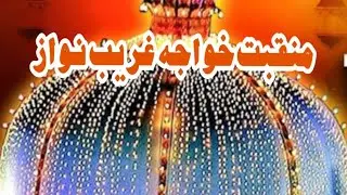 Tera Naam Khuwaja Moin Uddin 