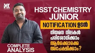 HSST CHEMISTRY JUNIOR NOTIFICATION SOON || ADVICE DETAILS || COMPLETE ANALYSIS 📞8075234004