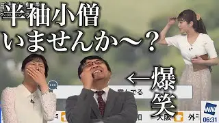 体感までブッとんでいる、お天気お姉さん【小川千奈】