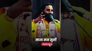 माता मन सुनों ! boje rithe manjan ! kamta prasad ramayan #shorts #Comedy #Viral #Trending #KamtaCG