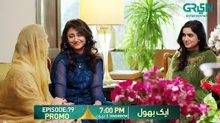 Aik Bhool Episode 79 Promo | Tomorrow at 7:00 PM | Only on Green TV Entertainment