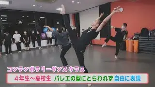 【レイDANCE STUDIO】レイクサイド コンテンポラリーダンスクラス