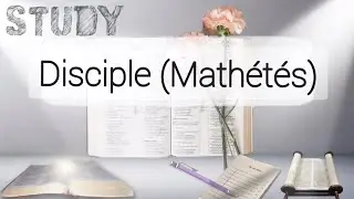 Ученик / Матетес | Изучение слов Библии