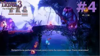 Trine 3 The Artifacts of Power прохождение Вокруг академии