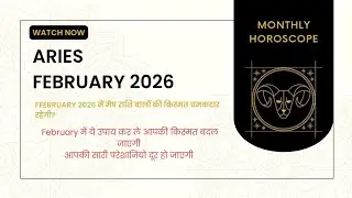 मेष राशि का मासिक राशिफल February 2026 | Career, Money, Love Prediction