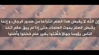 Death of the scholars | Hadith: 