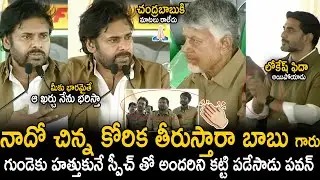 Every One Emotional Over Pawan Kalyan Selfless Words At Auto Driverla Sevalo Program | Sahithi Tv