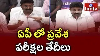 AP CETs Schedule 2020 | AP CET 2020 Exam Dates | hmtv Telugu News
