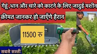 The grass cutting machine will do the work of farmers in minutes in hours 😱😱