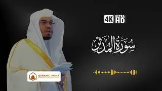 Surah Al-Muddathir | Recitation By Sheikh Yasser Al-Dosari