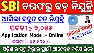 SBI Big Vacancy 2021 ! Total Posts : 2,056 ! Odisha Job Updates 2021 ! Odisha Govt Jobs Odisha Job