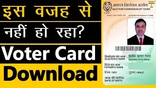voter card download problem 2022, e epic download problem, Your e-EPIC could not be generated.
