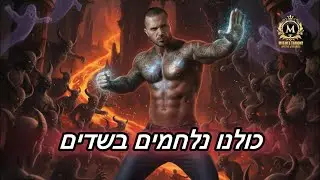 מישל טרוני: אם אתה רציני לגבי משהו - אתה תמצא דרך.        אם אתה לא רציני - אתה תמצא תירוץ.