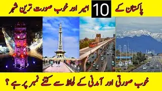10 richest and most beautiful cities of Pakistan#beautifulcities#1millionviews#mostamazingplaces