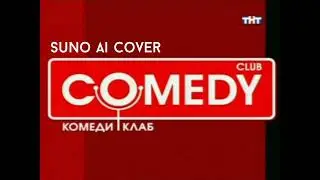 (Suno AI) Нейрокавер на заставку шоу 