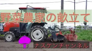 Kubota クボタトラクター 畝立て成型機 やり方 野菜農家の農作業
