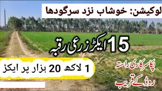 Agriculture land for sale in Punjab || 15 Acre Land for sale in Pakistan || Land for sale 007