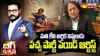Debate over Yellow Media Fake News ion AP Financial Status | GV Rao | Big Question| @SakshiTV​
