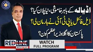 Deal or Imran Khan Minus | Silence Outside Adiala | Govt in Trouble | Who is Next PM of Pakistan?