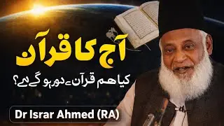 Aaj Ka Quran Explained | Dr Israr Ahmed (RA) Emotional Bayan🥺