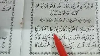 Takhti number 8 ka yah dusra paath hai