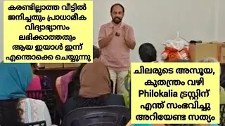 കരണ്ടില്ലാത്ത വീട്ടിൽ ജനിച്ചതും പ്രാധാമീക വിദ്യാഭ്യാസം ലഭിക്കാത്തതും ആയ ഇയാൾ ഇന്ന് എന്തൊക്കെ ചെയ