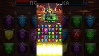 Empires and puzzles 》TITAN》Победа@Lachplesis