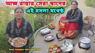 #শীতের নিরবতা-সকাল সকাল নুতন স্বাদের মসলা বানিয়ে সয়াবিন রান্না - আয়ুষের জন্য স্পেশাল আলু ভাজা#