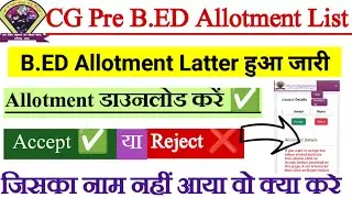 CG Pre B.ED Second Allotment list 2025 || B.ed ka second Allotment latter kaise download karen 2025