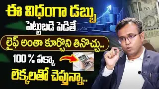 Best investment Plan 2025 | How to Invest Money | High Returns | Earn Money | Tumma Balraj | SumanTV