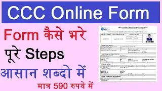 CCC Form Apply 2020 | CCC ka from kaise bhare | How to fill CCC Online Form 2020