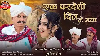 एक परदेशी मेरा दिल ले गया।। Beejal Khan Mehar।। Aslam Khan।।  Nik Bro।। Ek pardeshi dil le ।।