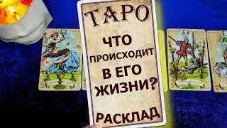 Pick a card reading! Гадание таро на любимого мужчину