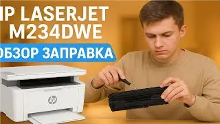 Принтер HP LaserJet M234dwe от подписчицы, обзор, заправка картриджа hp 135a