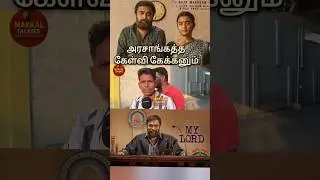 My Lord Public Review | Sasi Kumar | My Lord Movie Review | My Lord ReviewTamil | tamilcinemareview
