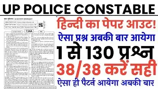 UP police constable hindi mock test 2026 |up police constable previous year paper |up police hindi