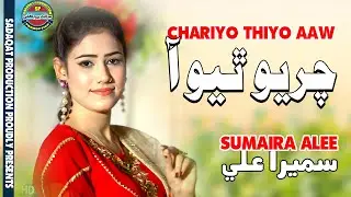 Chariyon Thiyo Aaw | Sumaira Ali | Album 02 | Hit Collection 2025 | Sadaqat Production
