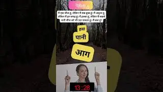 पहेली 7 to पहेली 8 | #riddles in hindi | Test Your Mind Now!