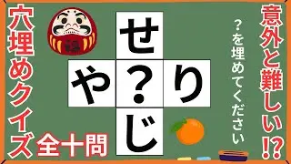 【年末の脳年齢チェック】今年中の合格を目指そう！10問中8問正解で合格！ひらがな穴埋めクイズ