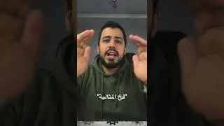 فخ المثالية
