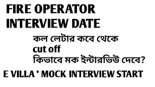 Fire operator interview date || Fire operator interview update|| official notice
