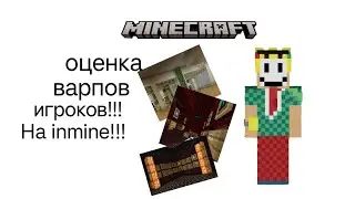 оценка варпов (паркур,магазин и украшение)делать ещ&euml; оценки ваших варпов😇🥵?