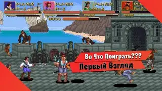 🎮Во Что Поиграть???🎮 Buccaneers Shipshape Первый Взгляд - Очередной Новый Beat 'Em Up