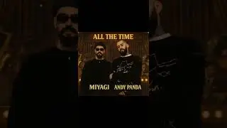 Miyagi & Andy Panda - All The Time (Soul Version) #jazz #soul #blues